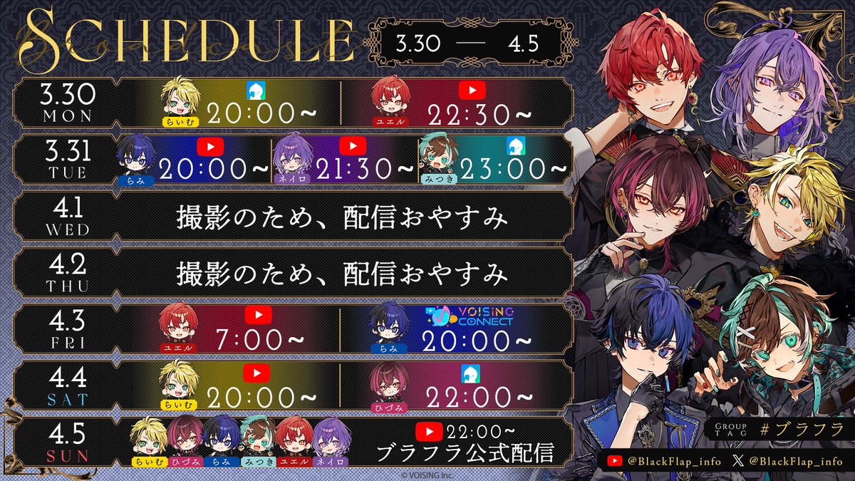 BlackFlap_info's tweet image. 🪽ブラフラ 来週の配信スケジュール🪽

⊰━━━━⊱

新年度のスタート！
環境が変わっても、ここに来ればいつもの時間。
そんな場所でありたい。

⊰━━━━⊱

チャンネル登録、通知をONにしてお待ちください。

youtube.com/@blackflap_info

#ブラフラ
#VOISING