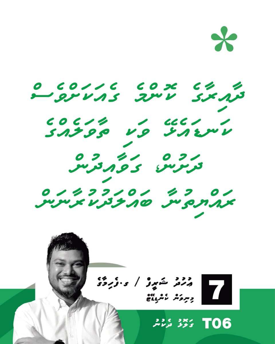 Uhudhu ge vaudheh... 
Vote for candidate no. 7  ☑️ 
#Uhudh4galolhudhekunu #LCE2026 #uhudhu #MinivanCandidate #VoteForChange2026 #Galolhudhekunu #Z4mayor
