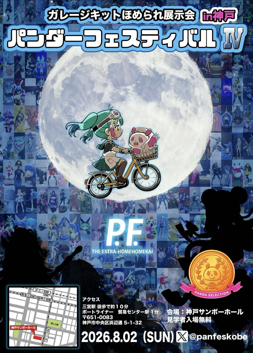 パンダーフェスティバル4 2026年8月2日開催 tweet media