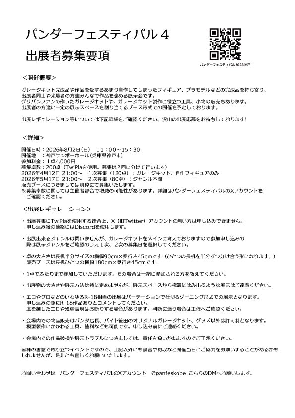 パンダーフェスティバル4 2026年8月2日開催 tweet media