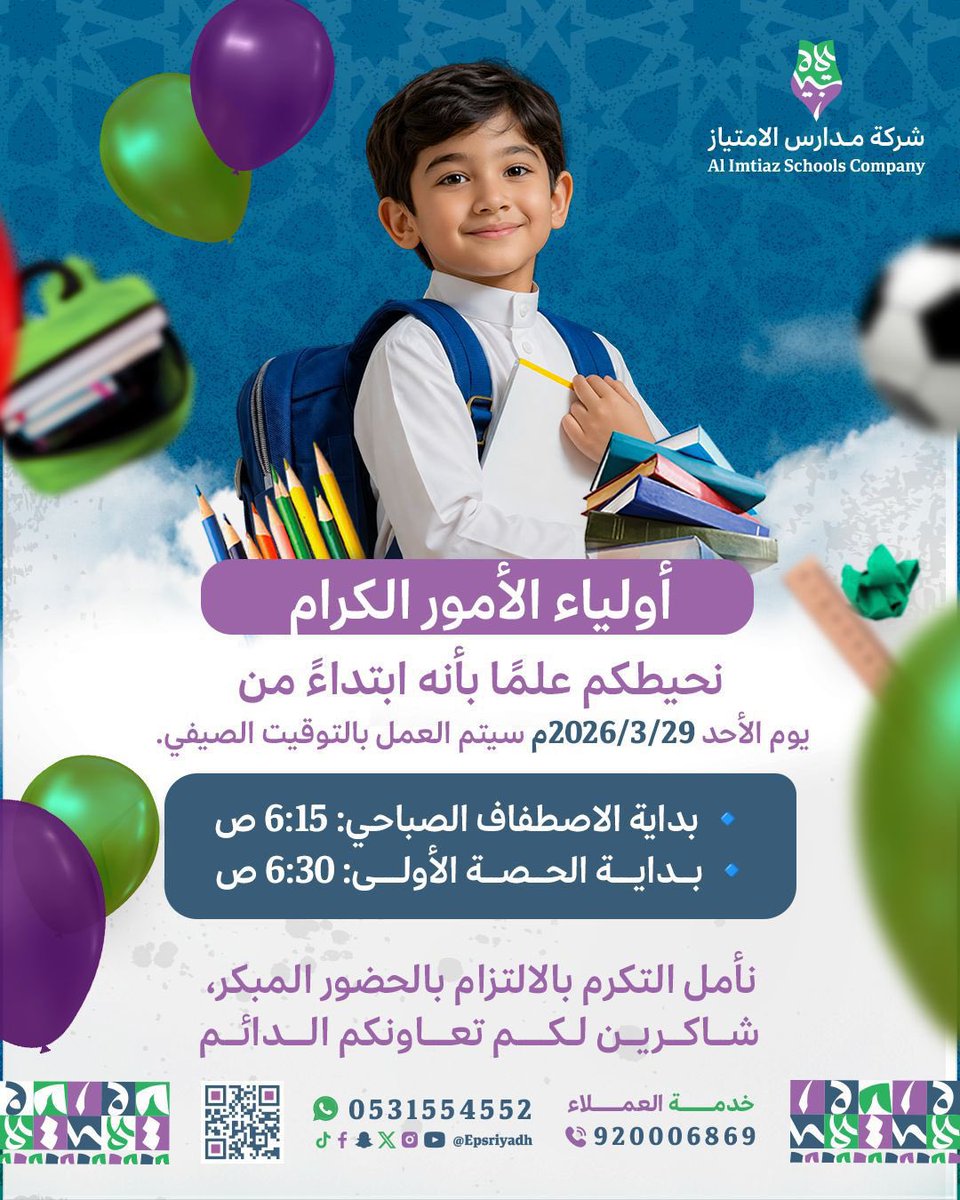 شركة مدارس الامتياز tweet media