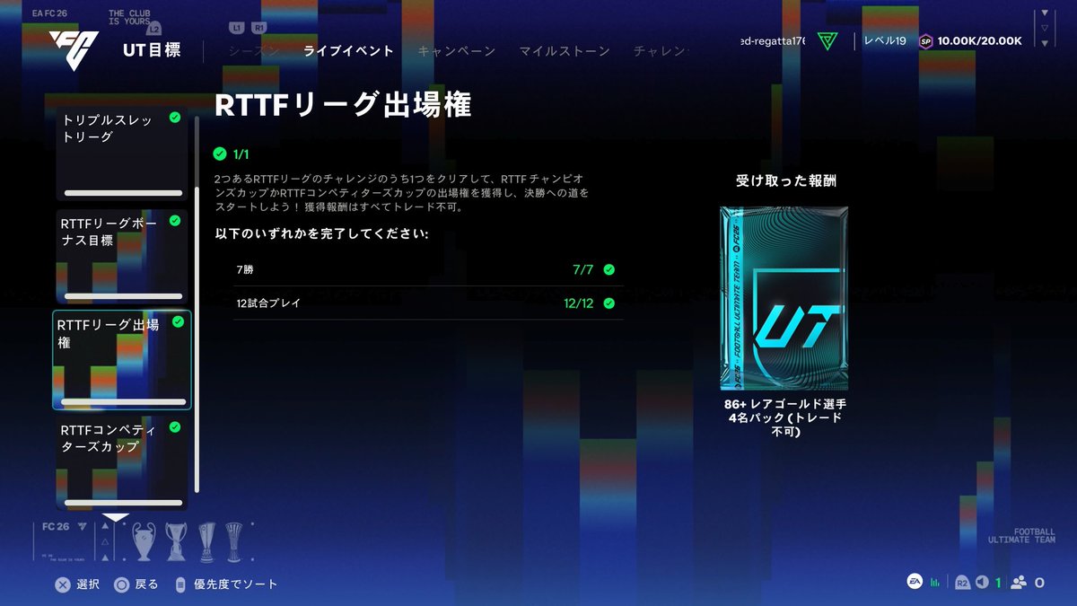 RTTFリーグ、7勝5敗を狙えば両方達成できて両方のカップ戦に参加できてしまいます。
