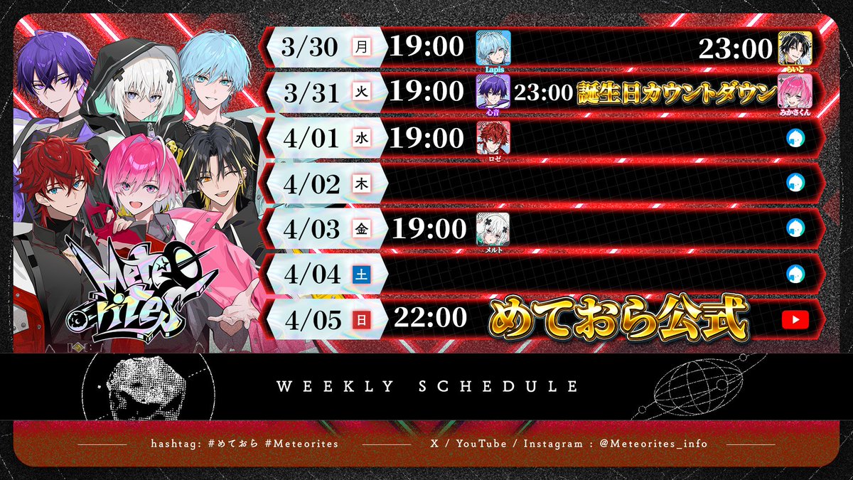 めておら / Meteorites【公式】 tweet media