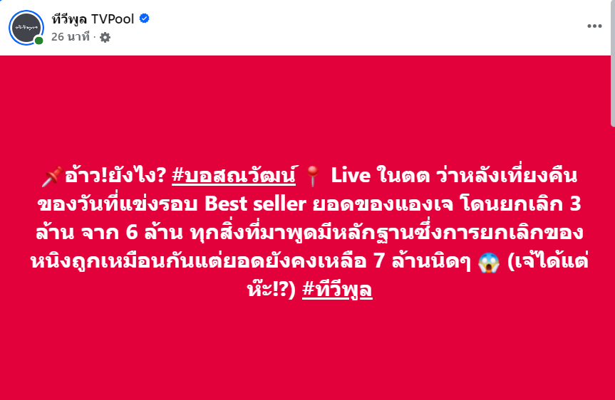 นี่ประกวดนางงามแน่นะ 

#MissGrandThailand2026