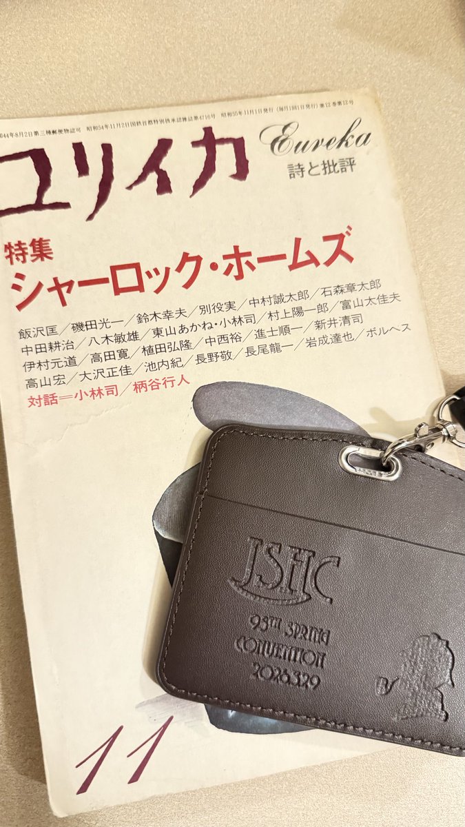 Labyrin_221b's tweet photo. 毎年のことながらあっという間の2日間でした。
そういえば、今年は大会初?の発表もして、改めて学べることもたくさんありました。
今後もマイペースに色々とやっていければな〜って思ってます。
写真は購入本と記念品
#JSHCweekend
#JSHC全国大会 https://t.co/HWxoNb5EFP