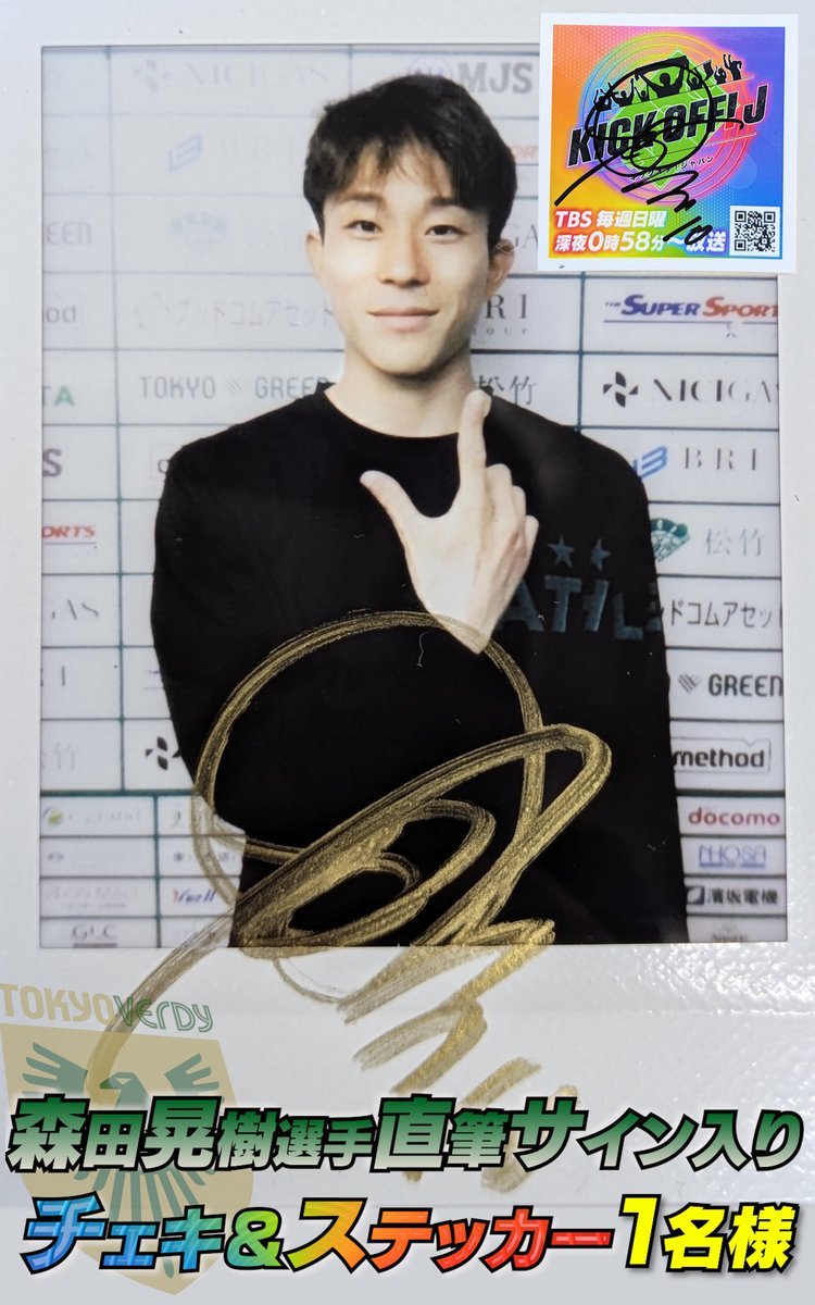 TBS　KICK OFF! J【公式】 tweet media