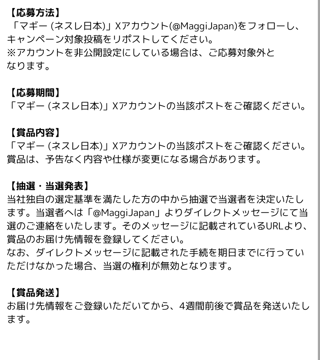 マギー（ネスレ日本） tweet media