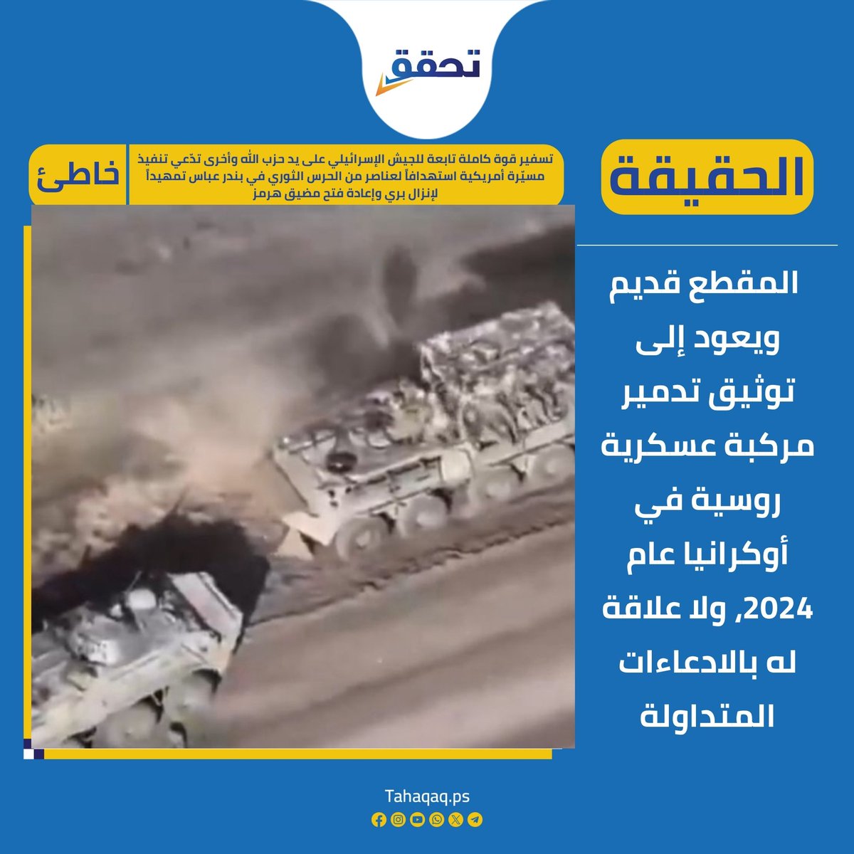 تحقق - Tahaqaq tweet media