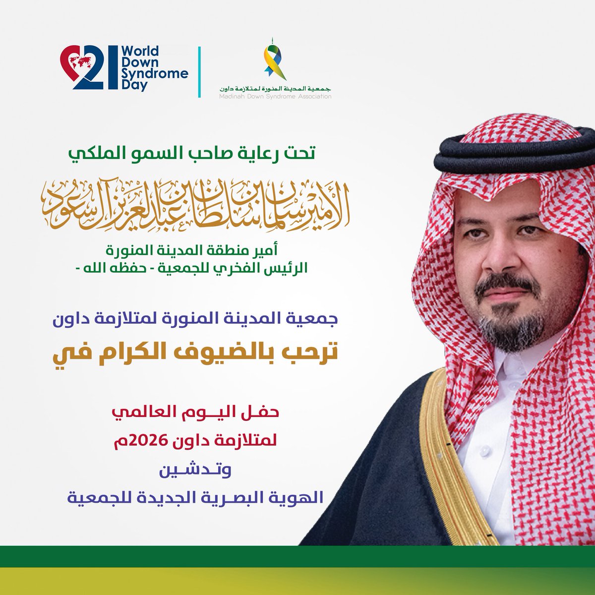 جمعية المدينة المنورة لمتلازمة داون "نورداون" tweet media