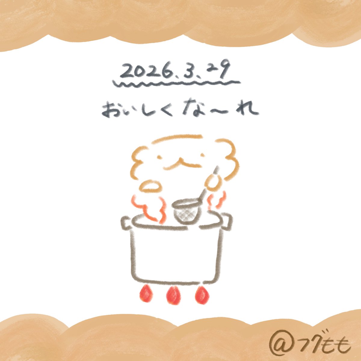 asagata_mail's tweet photo. ✎﹏﹏﹏﹏﹏﹏﹏﹏
2026/3/29

あの人に、「これ、美味しいね」
って言ってもらえたらいいなって🍳

秘密の隠し味はあなたのその笑顔なの🥘💓

#お絵描き
#イラスト
#ゆるキャラ
#ゆるいイラスト
#絵
#絵描きさんと繋がりたい
#イラスト好きな人と繋がりたい
#illustration
#art
﹏﹏﹏﹏﹏﹏﹏﹏✎ https://t.co/V4A5SfsMOH