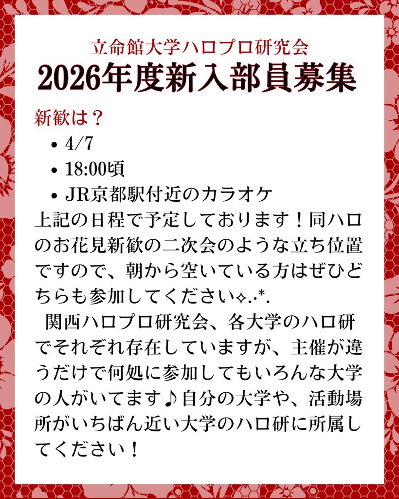 hellokenofrits's tweet photo. 4/7(火)の18:00頃に新歓を考えております！興味がある方はご連絡ください！質問等も受け付けております！ https://t.co/BrynDsJHBp