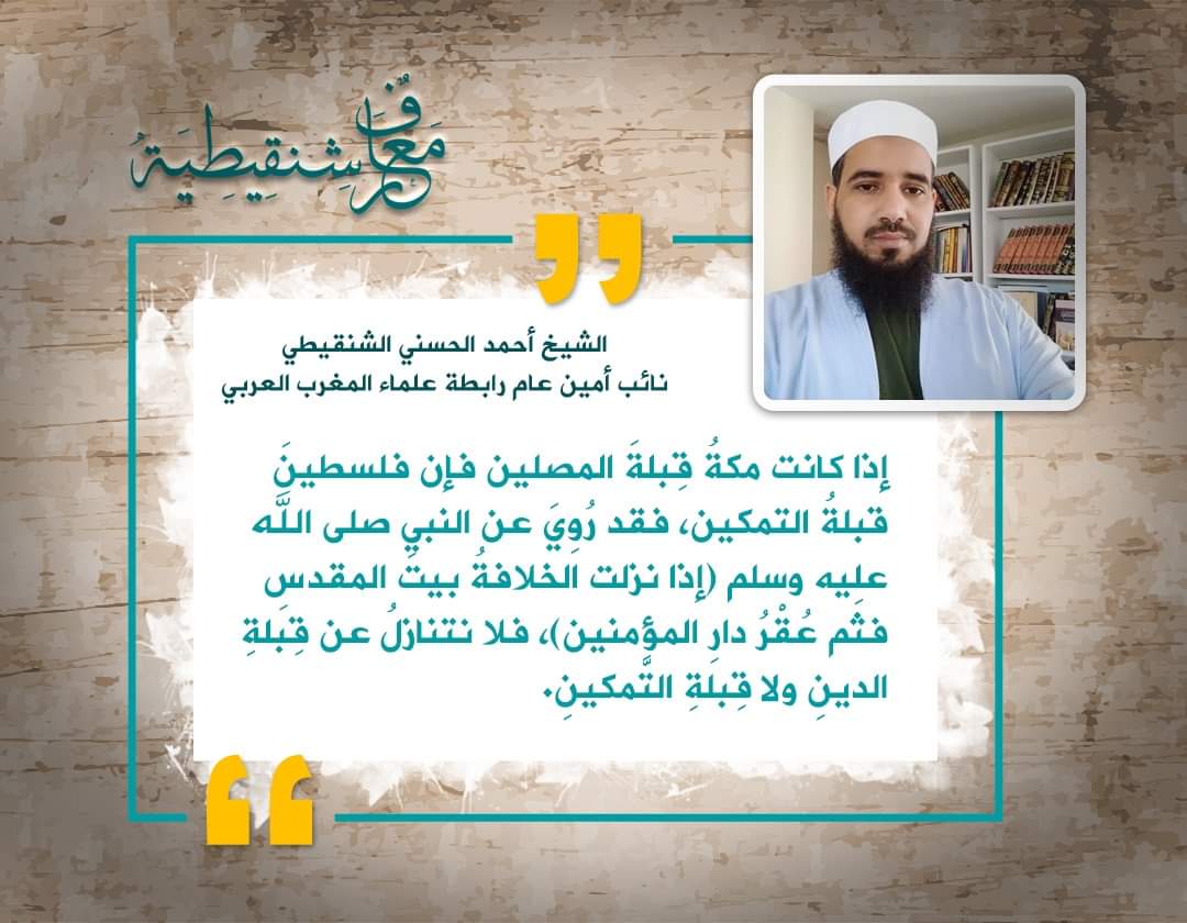 أحمد الحسني الشنقيطي tweet media