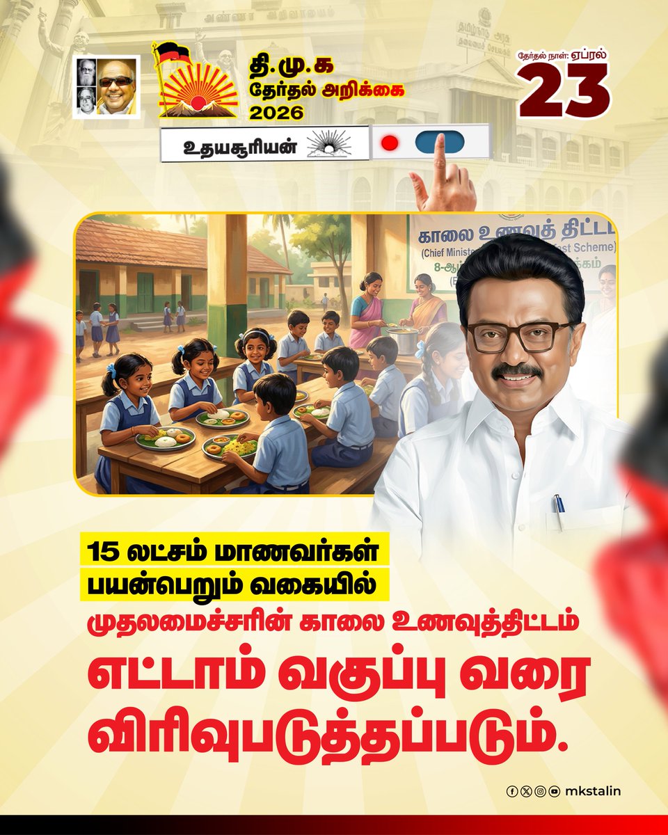 M.K.Stalin - தமிழ்நாட்டை தலைகுனிய விடமாட்டேன் tweet media