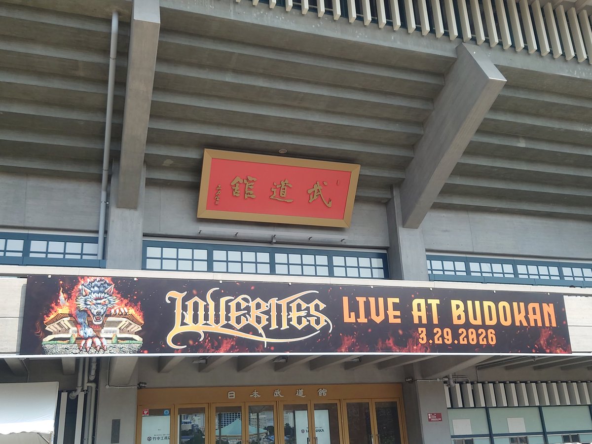 fakednameko's tweet photo. #LOVEBITES LIVE AT BUDOKAN
この舞台でも物怖じするどころか、リズム隊の個々のプレイも光り、いつも以上のパフォーマンス
セトリも集大成となるこの舞台に相応しい内容で、これまでの軌跡と思いが凝縮された構成だと
スマホライトからの2曲はどうしても涙がw
最幸の光景をありがとうございました！ https://t.co/Ij75srLMXH