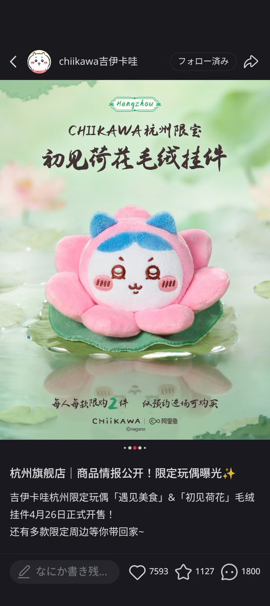 ちいかわショップ杭州、1枚目の限定グッズはなんだかよくわからんけど