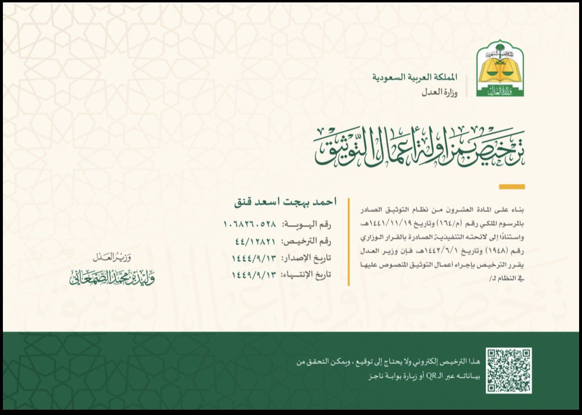 المستشار القانوني / احمد بهجت ⚖️ tweet media