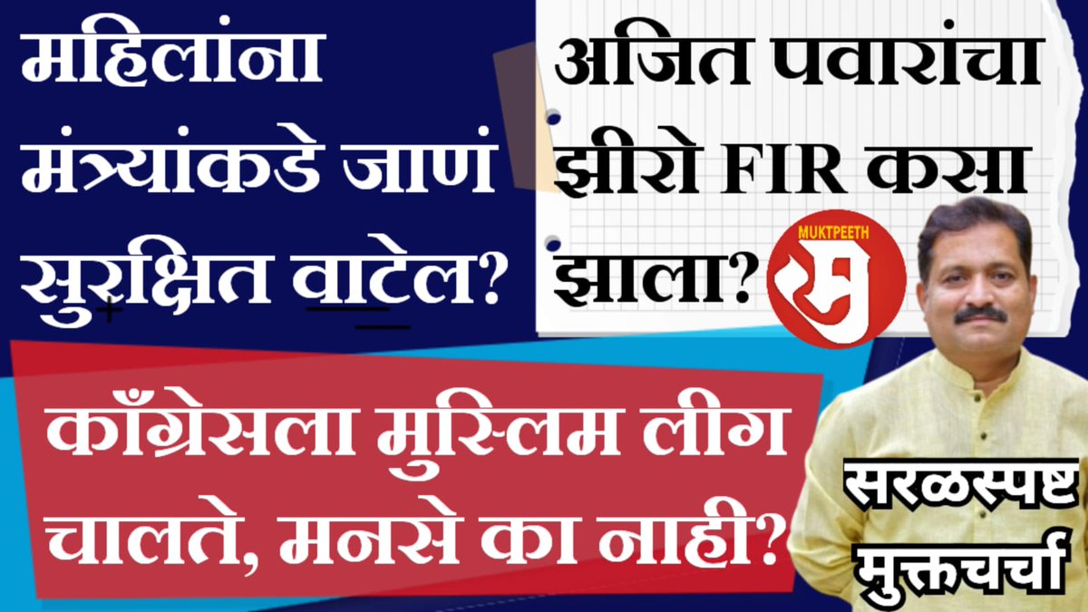 Muktpeeth मुक्तपीठ tweet media