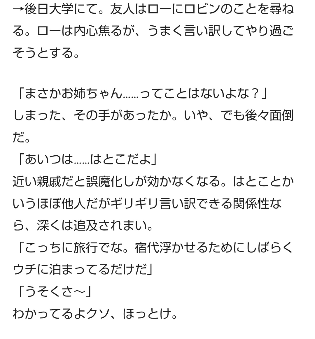 993Ray's tweet photo. ローロビ(？)殴り書きメモ4
本当にメモです https://t.co/f4YXjGtXJb