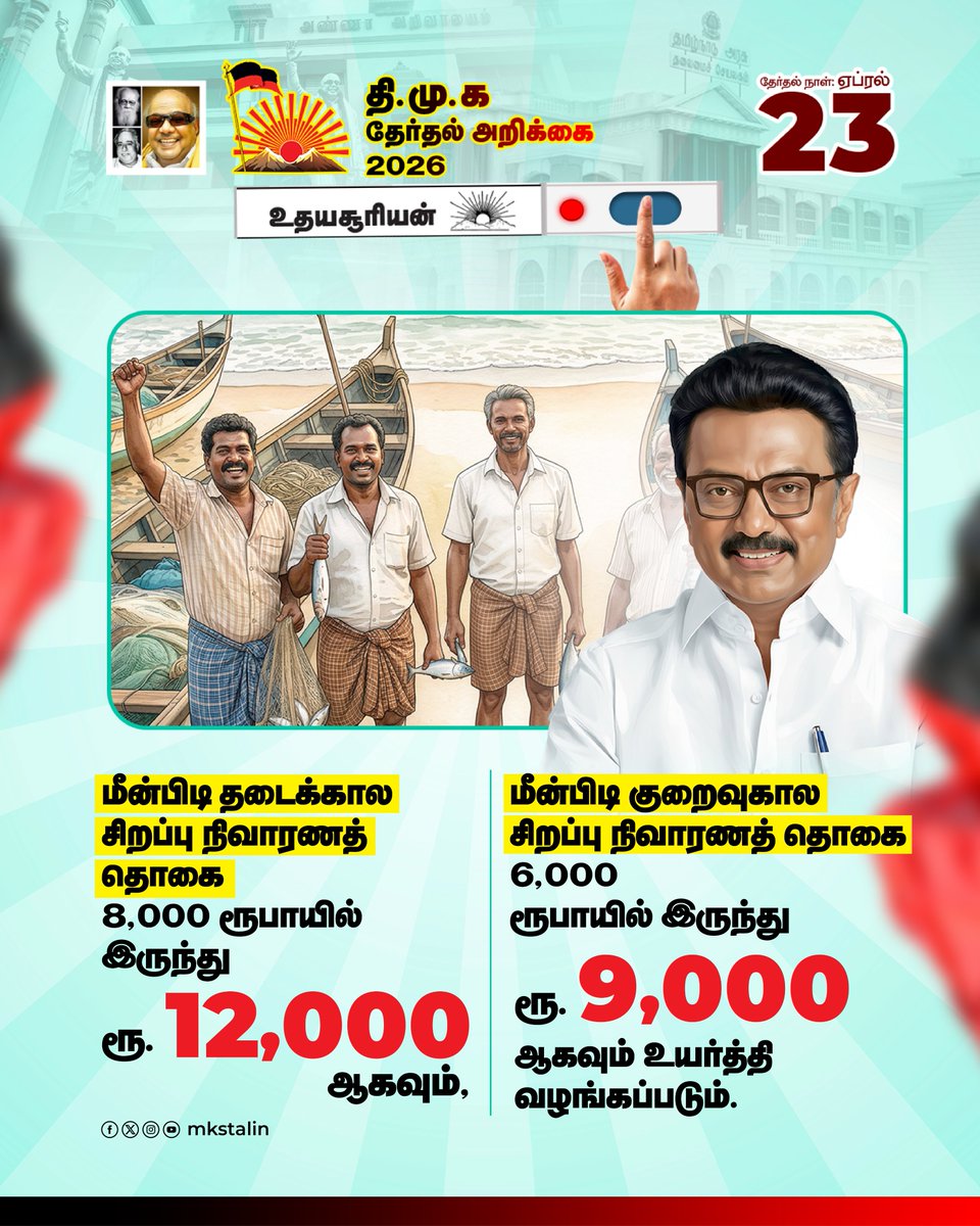 M.K.Stalin - தமிழ்நாட்டை தலைகுனிய விடமாட்டேன் tweet media