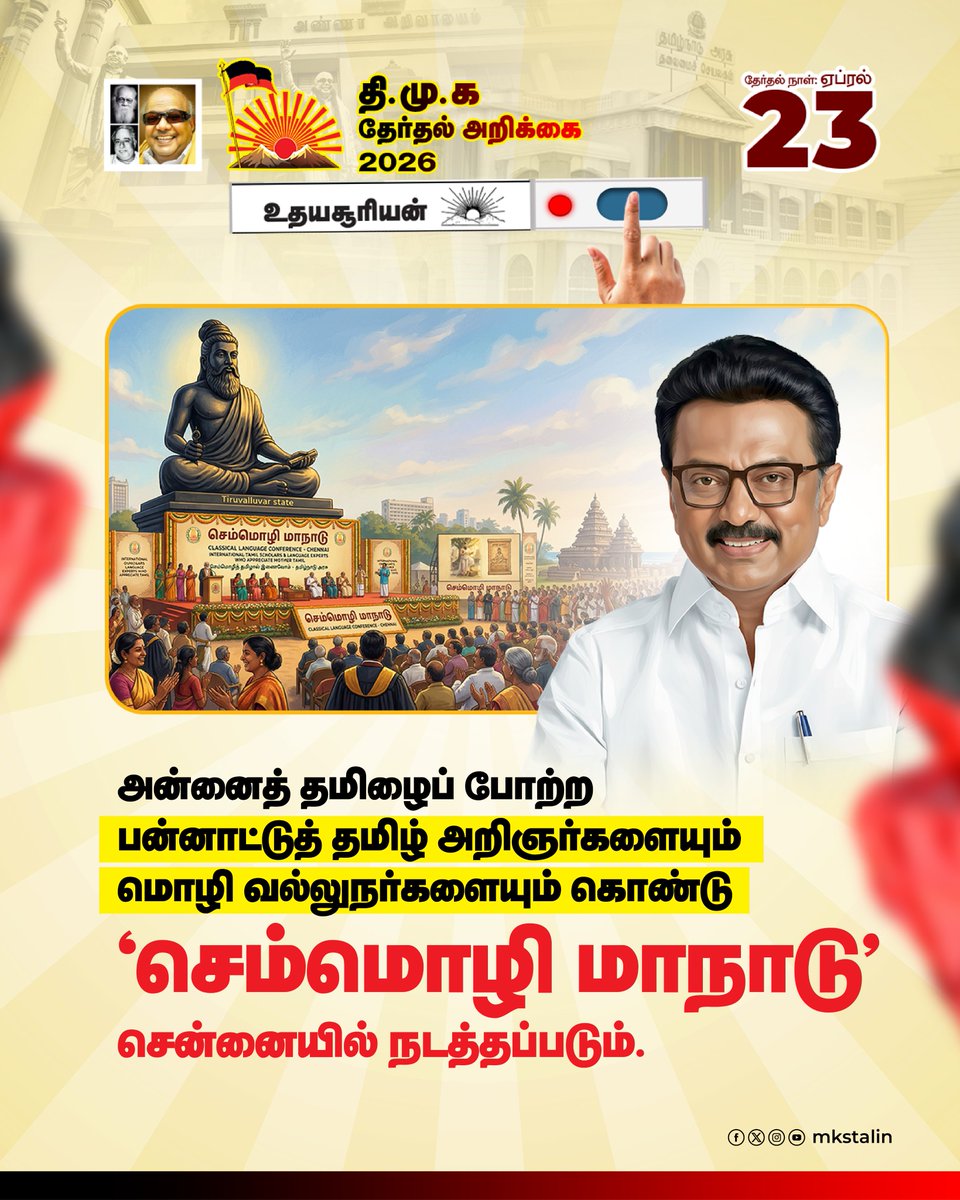 M.K.Stalin - தமிழ்நாட்டை தலைகுனிய விடமாட்டேன் tweet media