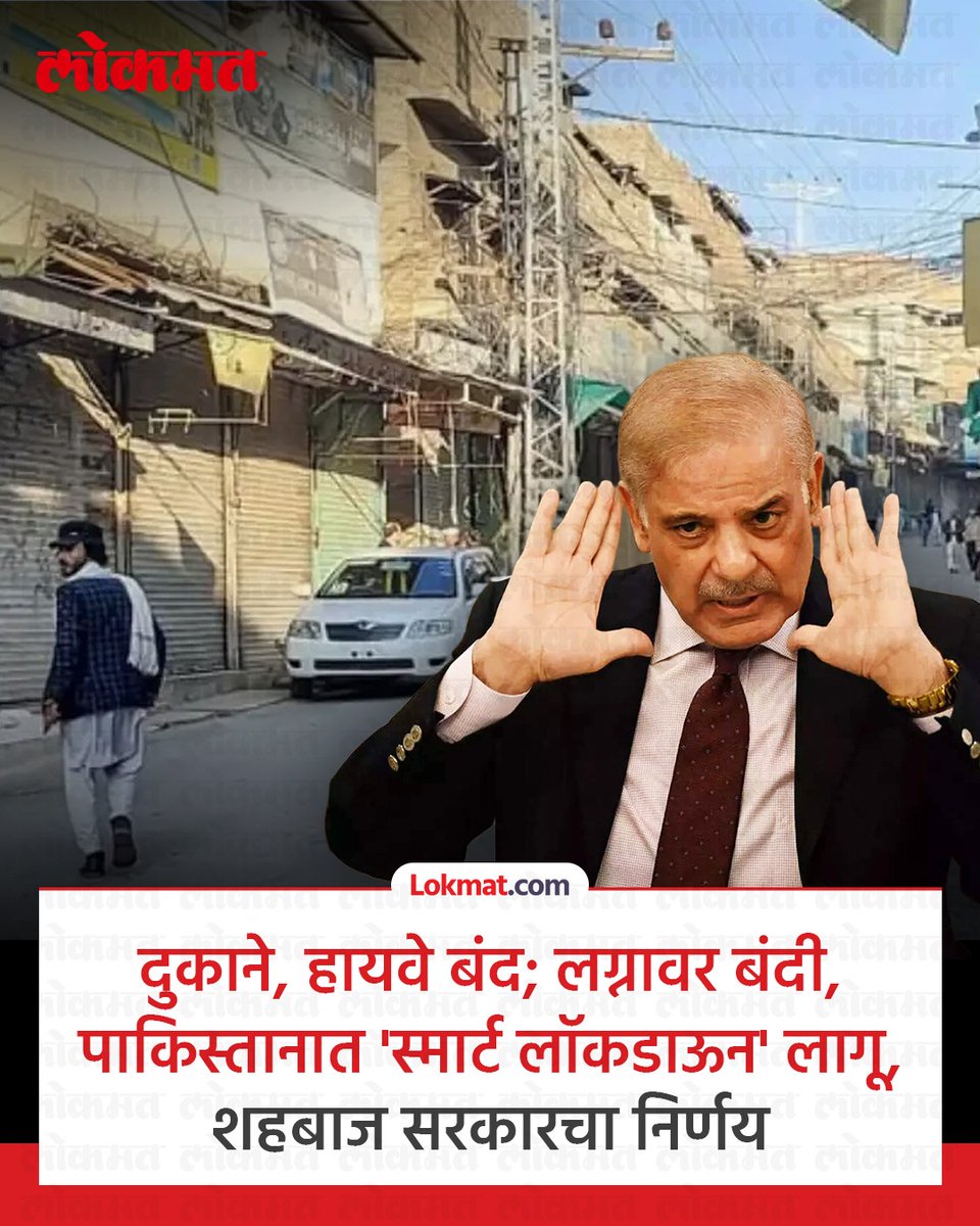 Lokmat tweet media