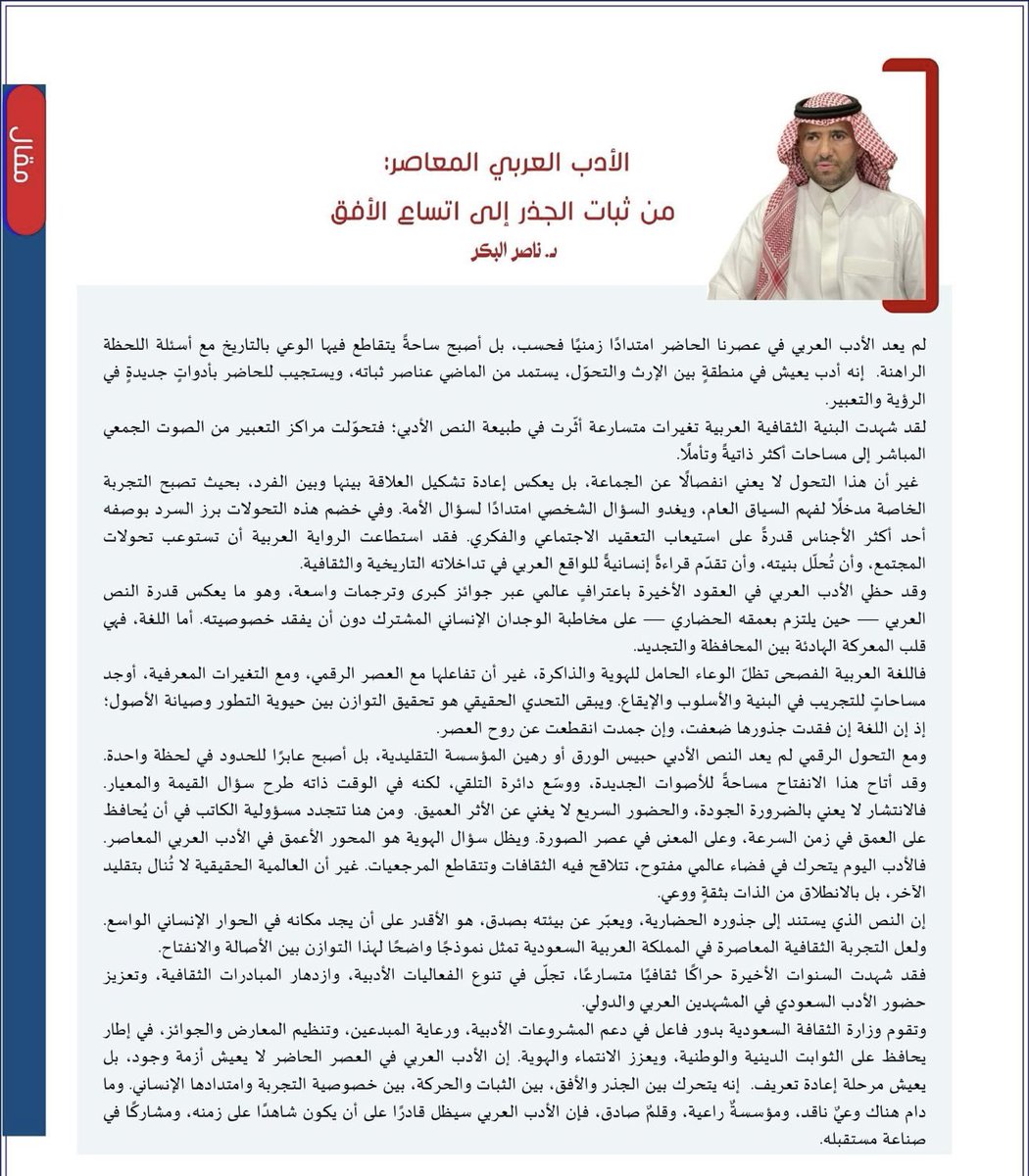 د. ناصر البكر tweet media