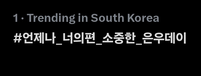 CHA EUNWOO 차은우 TRENDS tweet media