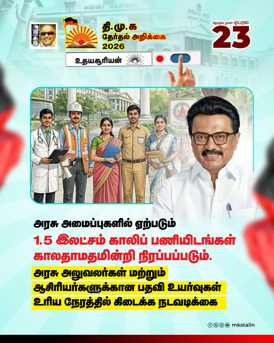 M.K.Stalin - தமிழ்நாட்டை தலைகுனிய விடமாட்டேன் tweet media