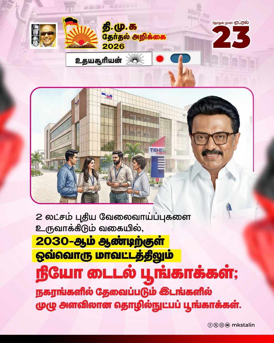 M.K.Stalin - தமிழ்நாட்டை தலைகுனிய விடமாட்டேன் tweet media