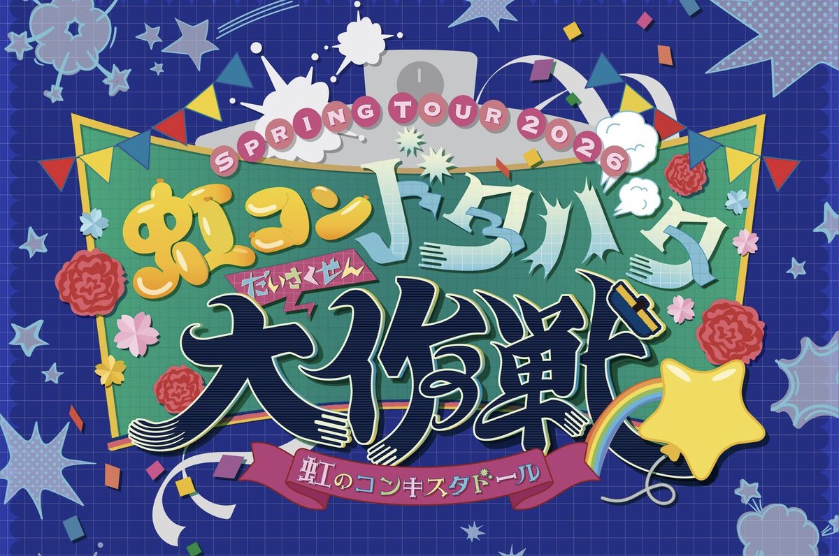 的場 華鈴@虹のコンキスタドール tweet media