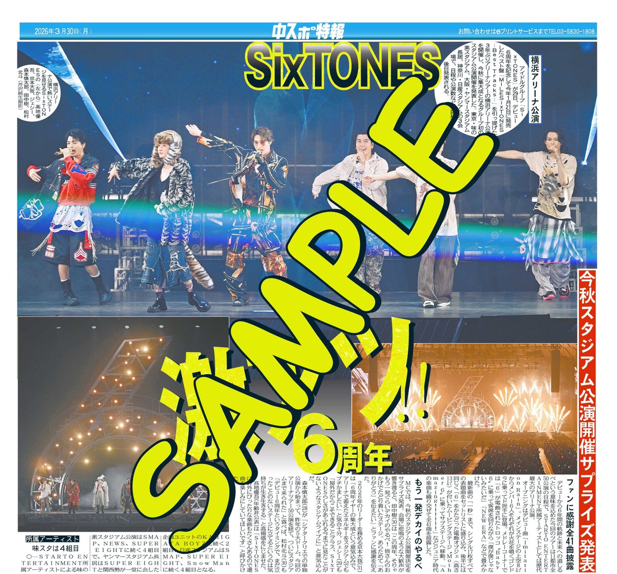 ✨中スポコンビニプリント📷】 30日の #中スポ特報 は #SixTONES の