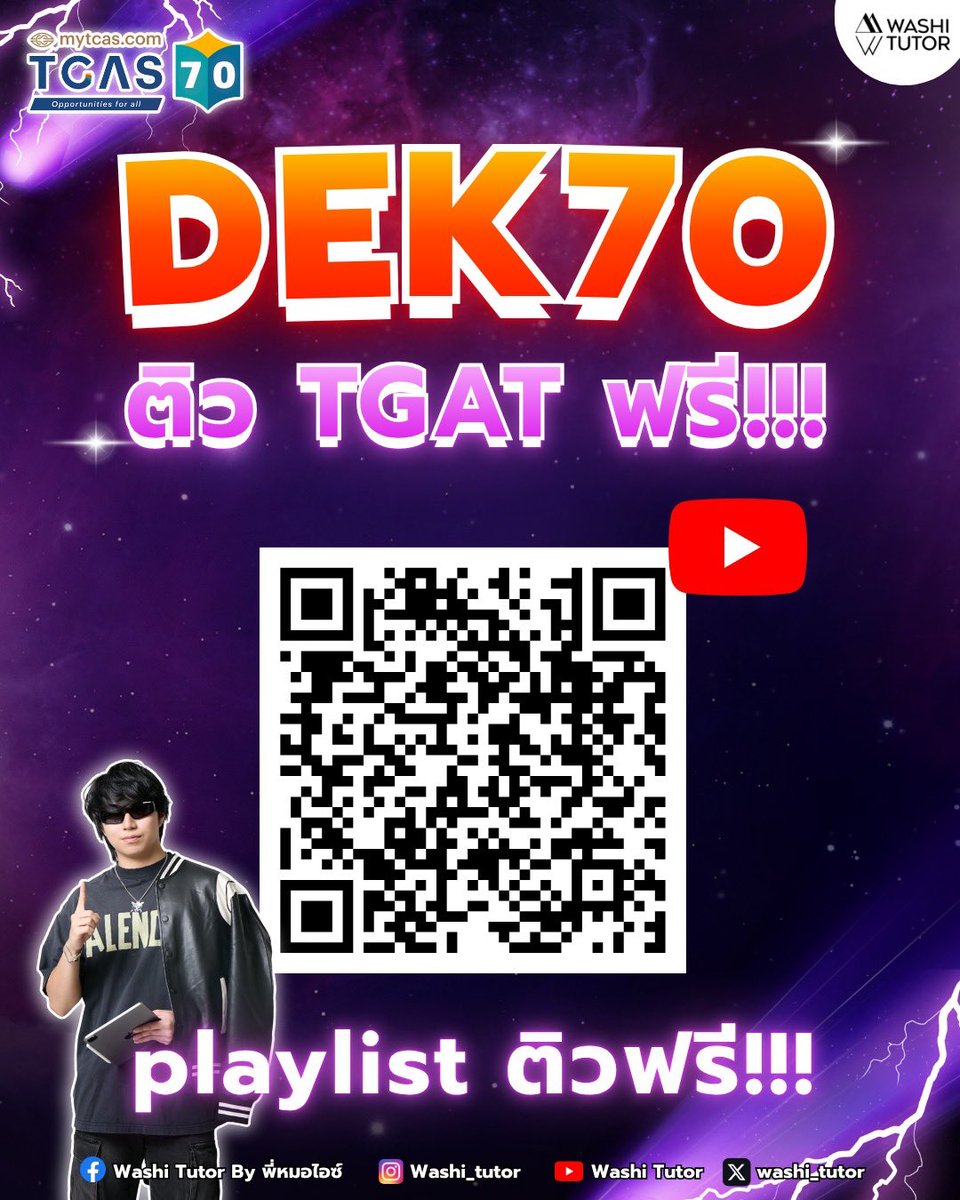 พี่หมอไอซ์ ติวคณิต A-Level tweet media