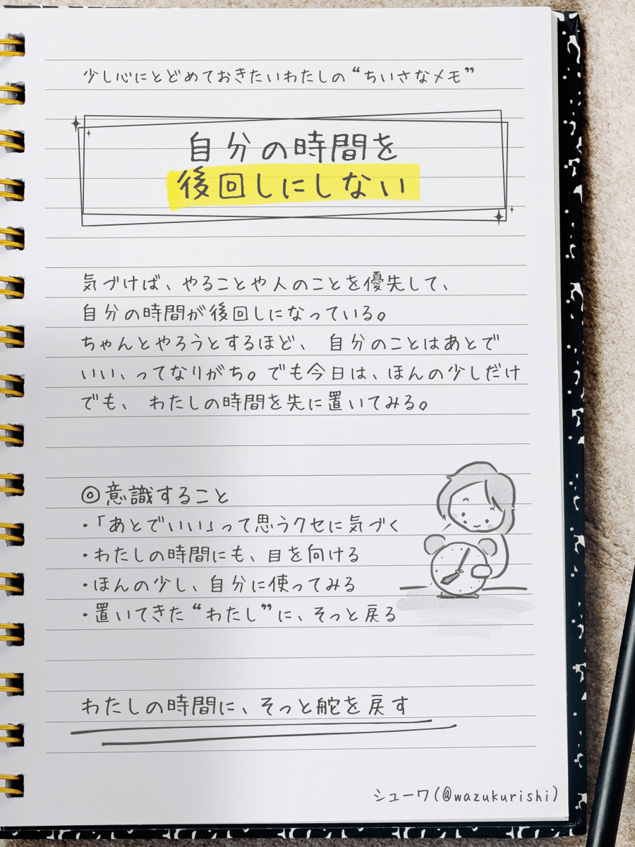 シューワ｜私のトリセツを描く人 tweet media