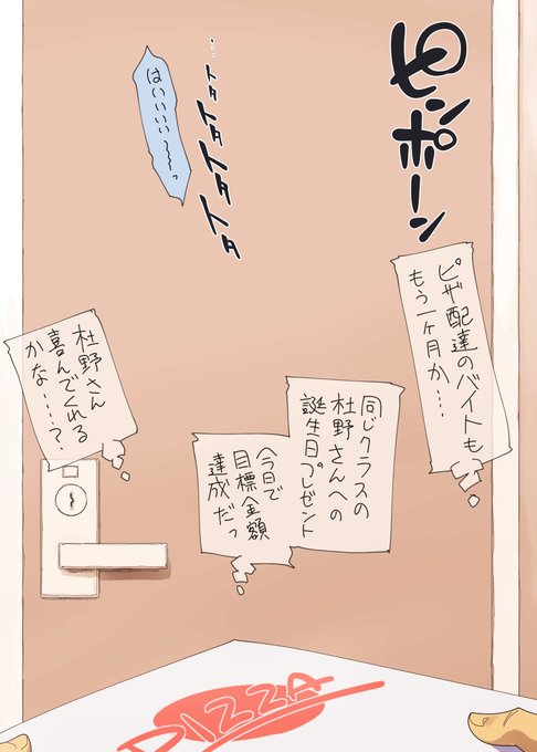 【再掲】同級の杜野凛世に誕生日プレゼントをあげたいピザ配達バイトの男の子【シャニマス】 