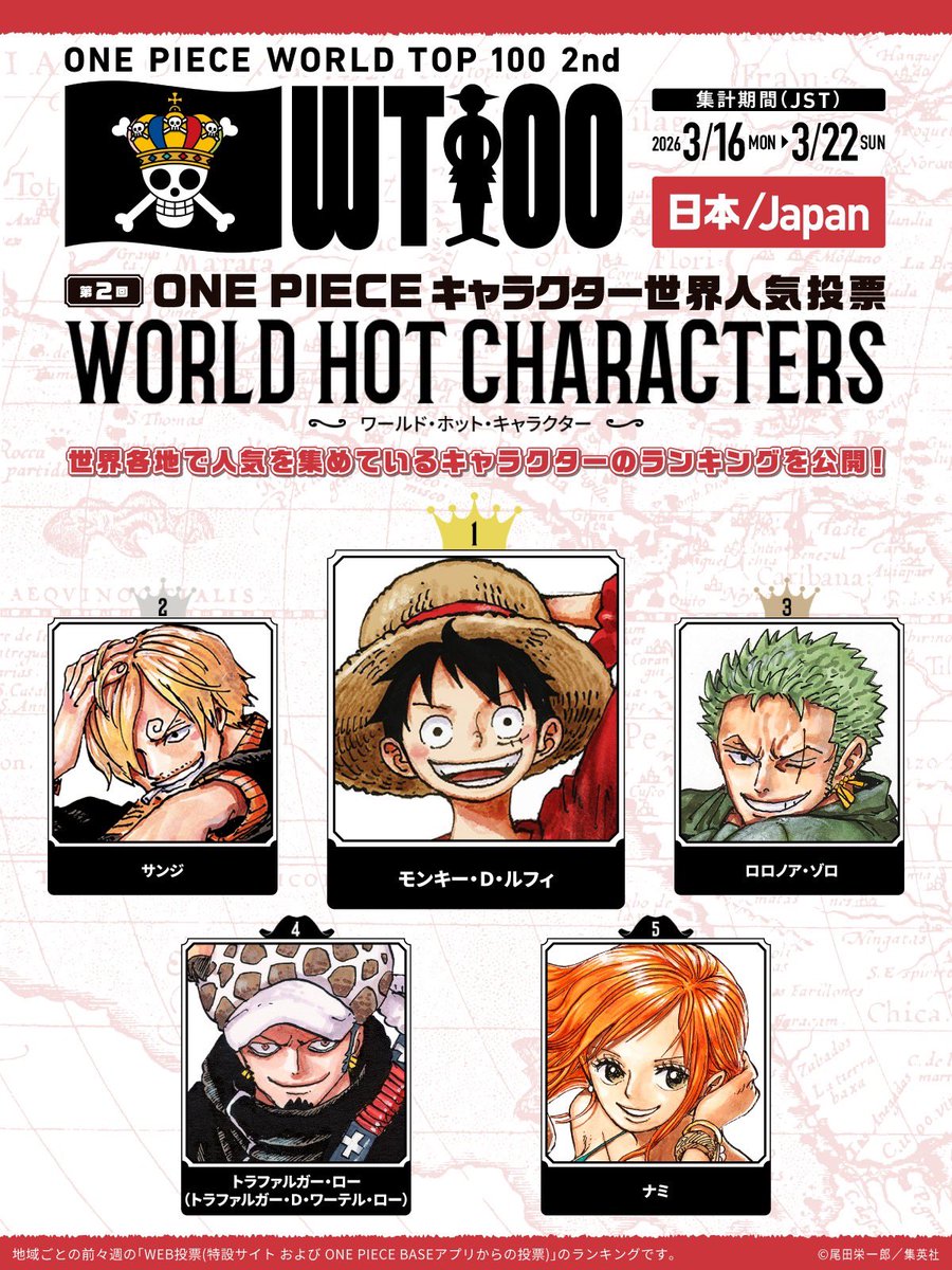 ONE PIECE スタッフ【公式】/ Official tweet media