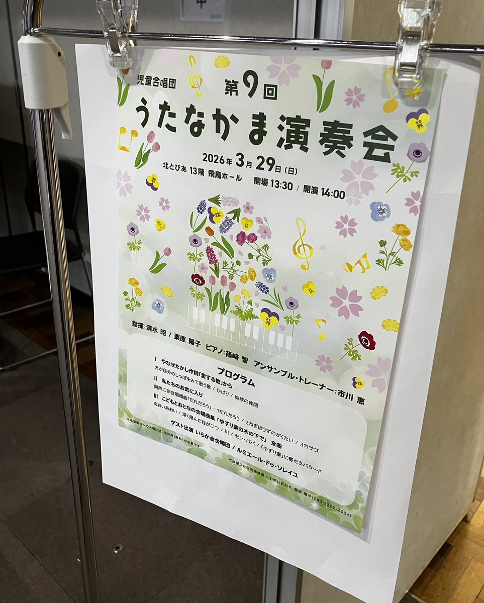 chorus_st's tweet photo. 児童合唱団"うたなかま"さんの第9回演奏会へ。ゲストに"ルミエール・ドゥ・ソレイユ"さんと"いらか会"さんを迎え、可愛い子供と見守る家族の、春のピクニックのような、暖かい演奏会でした🌸
幸せなひと時をありがとうございました😊 https://t.co/NXo2tiCo3l