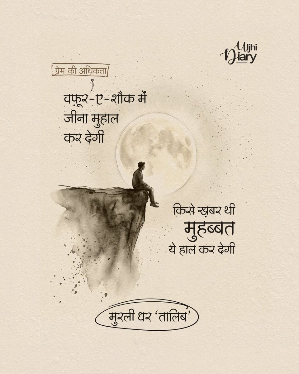 Uljhi Diary tweet media