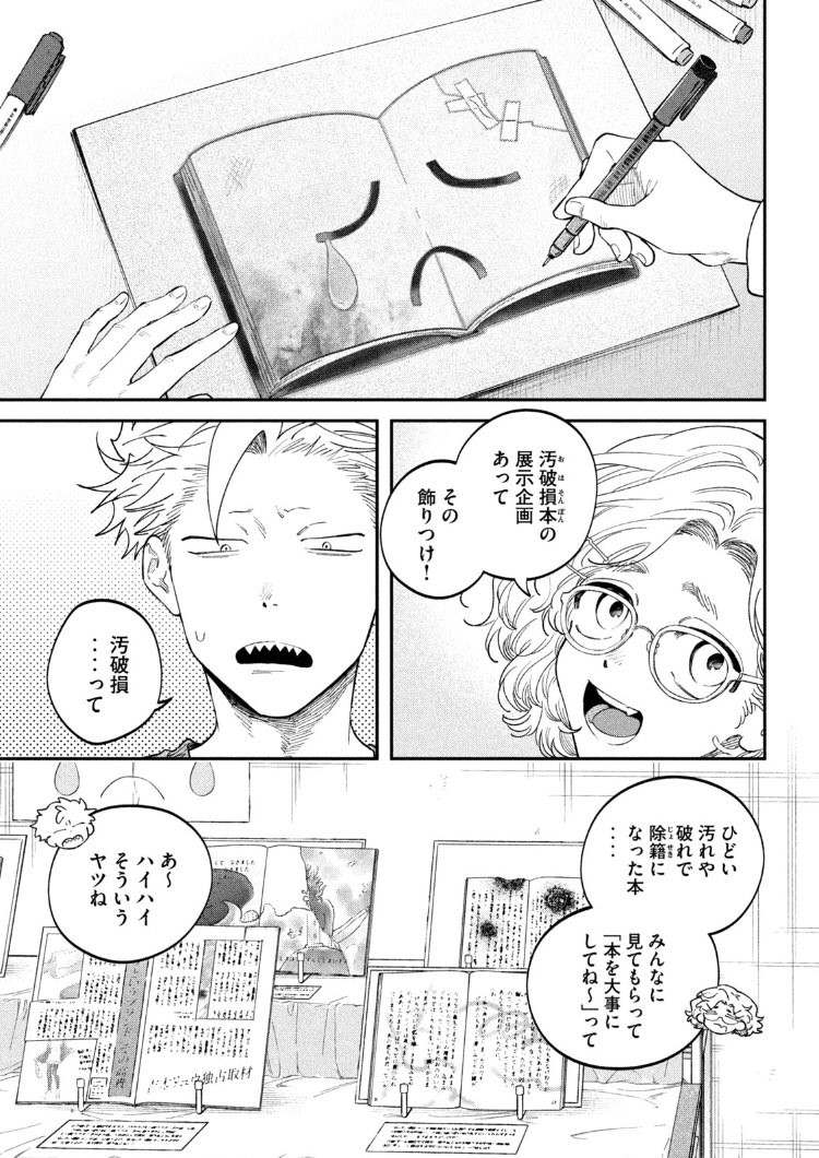 月曜ッ!ヤングマガジン18号発売ッ!税金で買った本170話掲載いただいてますし、ヤンマガwebでも最新話お読みいただけます!汚破損図書展示のお話!

https://t.co/goDfkzhH8G #税金で買った本 