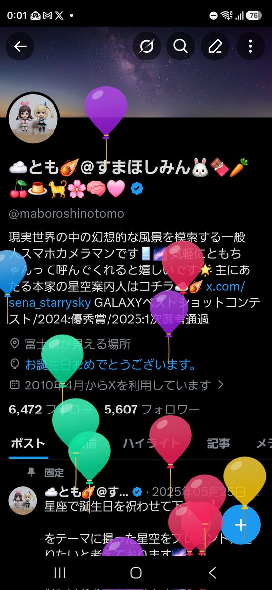 ☁️とも☄️＠すまほしみん🐰🍫🥕🍒🍮🐈🌸🧠🩷 tweet media