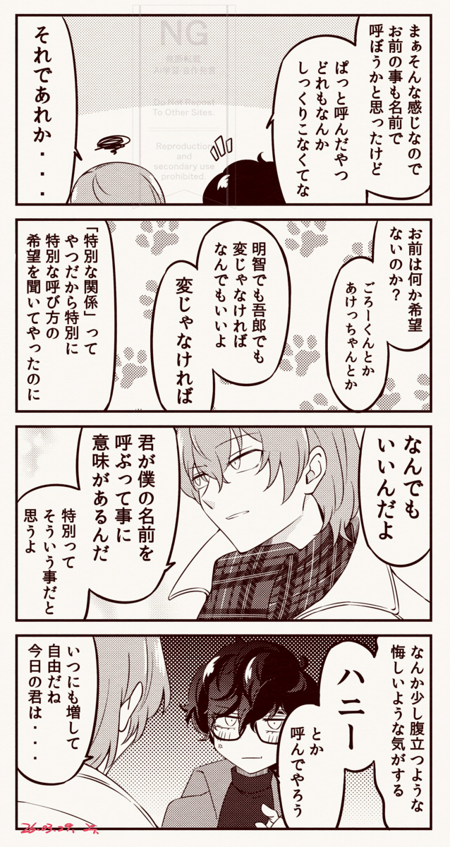 三学期くらい明主
呼び名を考える③　終
(主人公の名前:あきら)
特別が呼べばそれが特別