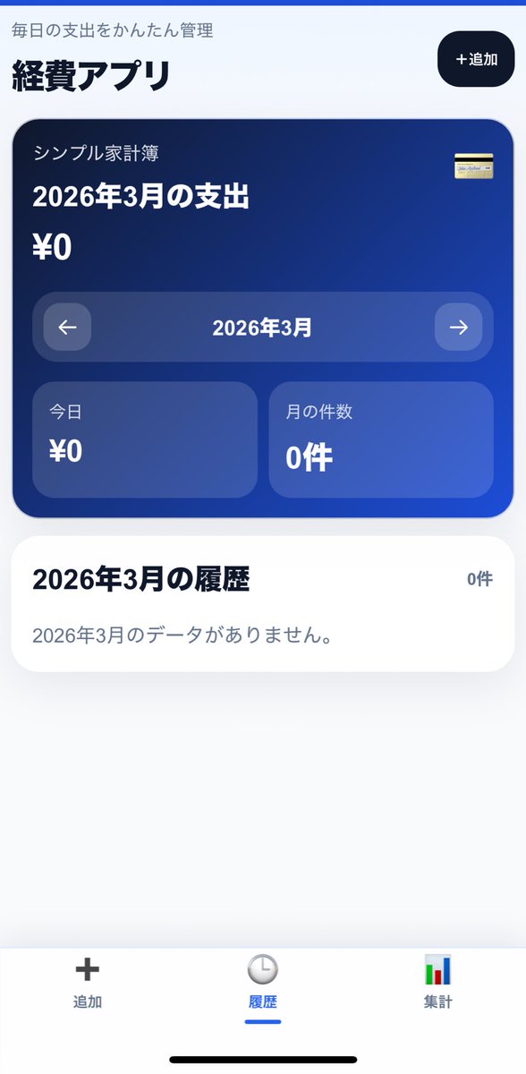 Smasanobu's tweet photo. エンジニアじゃないけど家計簿アプリ作ってみた
自分用で作ってみたけど普通に使えそうなので共有します
テーマは【シンプル】
興味ある方は↓のURLを押してホーム画面へ追加して使ってみて下さい。
いいねが多かったら改善します。

https://t.co/EGMqyd08LH
画像はホーム、追加、履歴、集計画面 https://t.co/pcKvctWesG