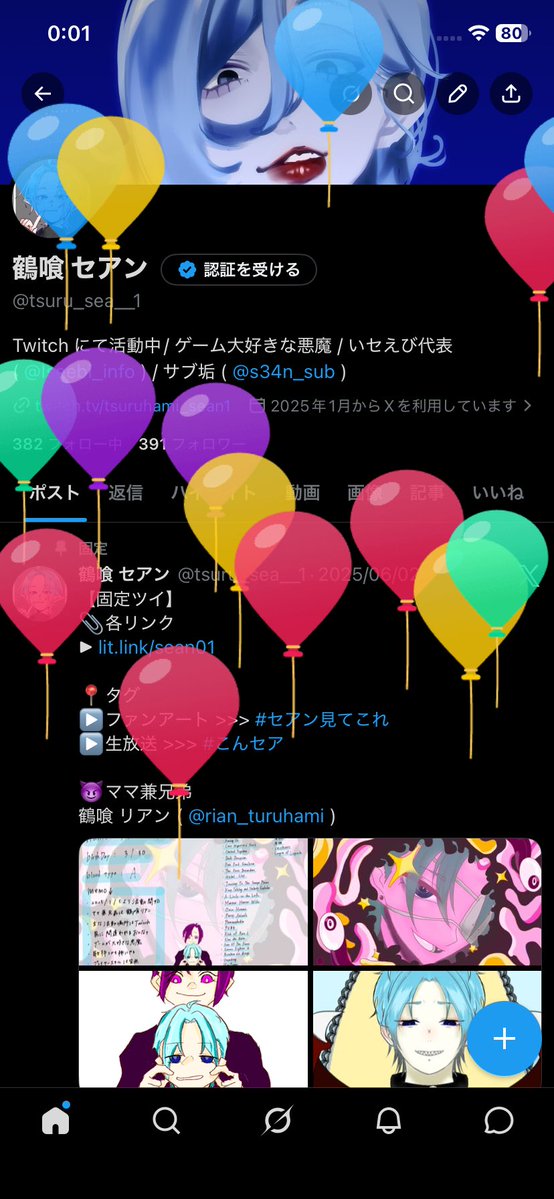 鶴喰 セアン tweet media