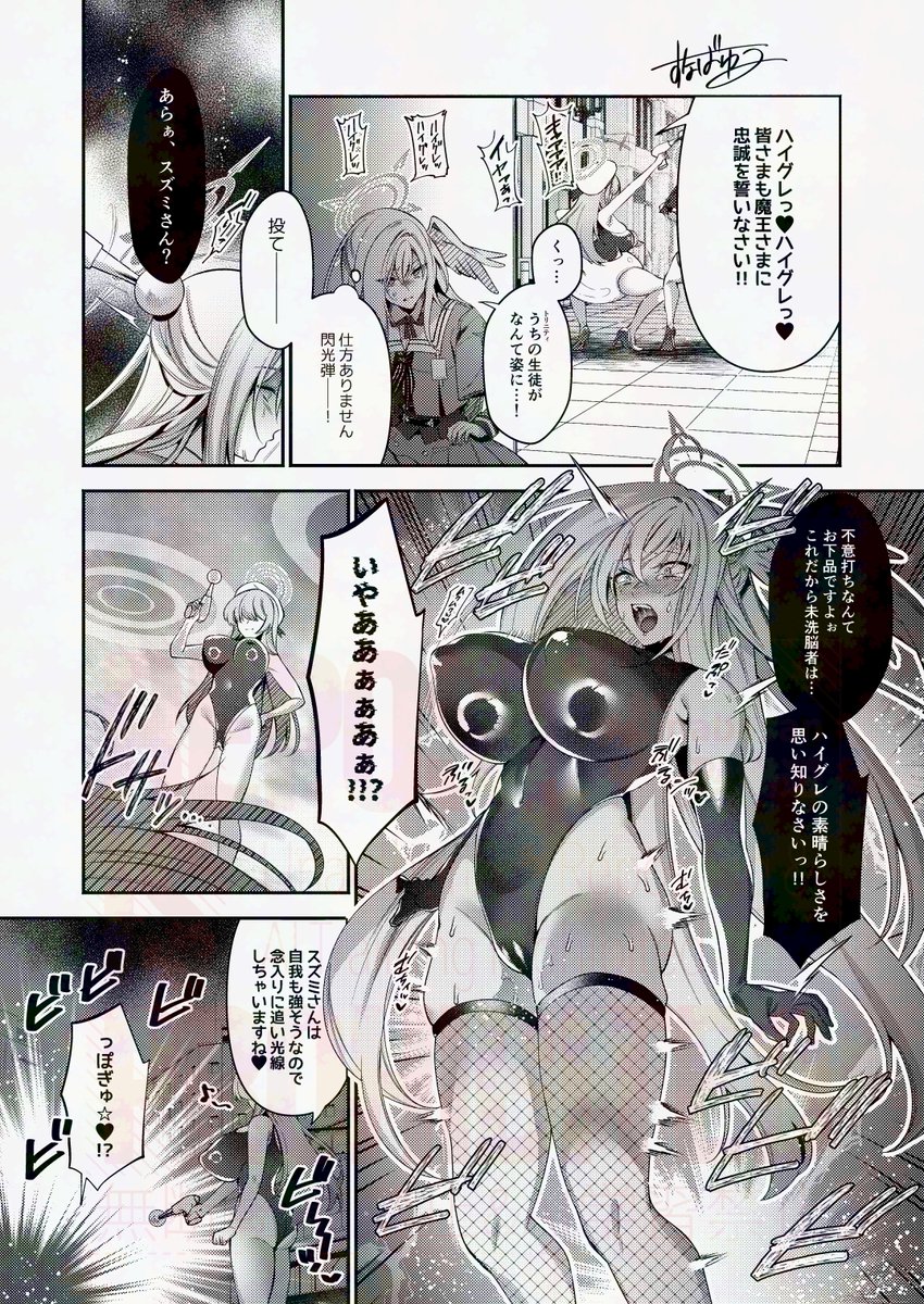 【skeb】
ト○ニティ生徒によってハイグレ洗脳されるスズミ 