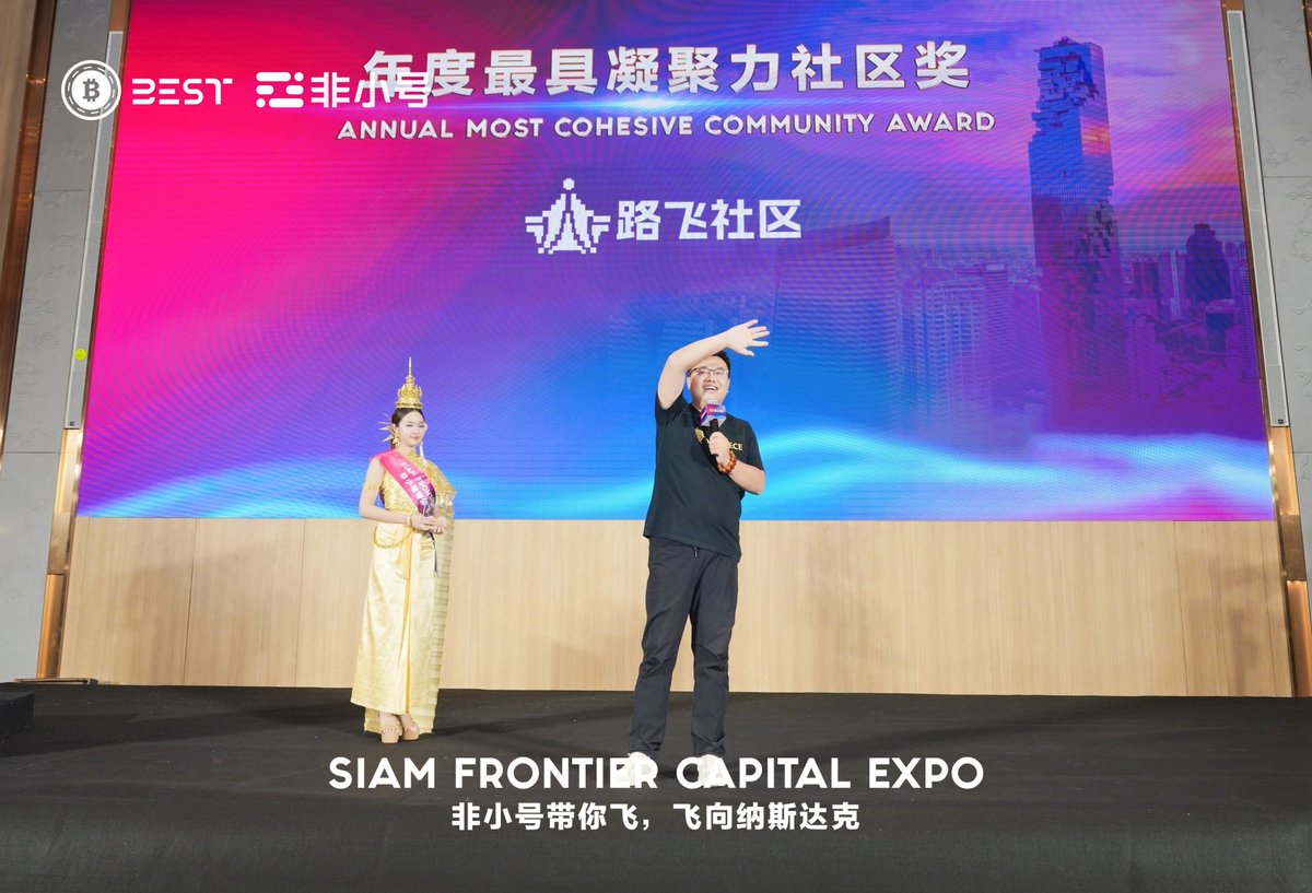 fxh_crypto's tweet photo. 💬 路飞社区 @LuffyCommunity 代表Ahao @Aoohaoo 出席了中文场圆桌论坛，和多位行业Builder探讨Web3社区文化议题。

路飞社区是华语Web3领域的顶级社区，穿越多轮牛熊，长期为行业输送优质内容与社区共识。社区的凝聚力不是喊出来的，是一起扛过来的。

我们恭喜路飞社区荣获「年度最具凝聚力社区奖」🏆 这个奖，路飞当之无愧。

📍 曼谷 IMPACT Challenger

#非小号 #Feixiaohao #非小号带你飞 #暹罗前沿资本博览会 #泰国区块链周 #路飞社区 #Web3社区