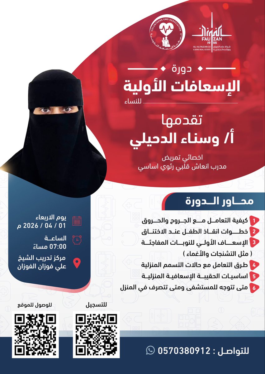 جمعية المسعف التطوعية بالقصيم tweet media