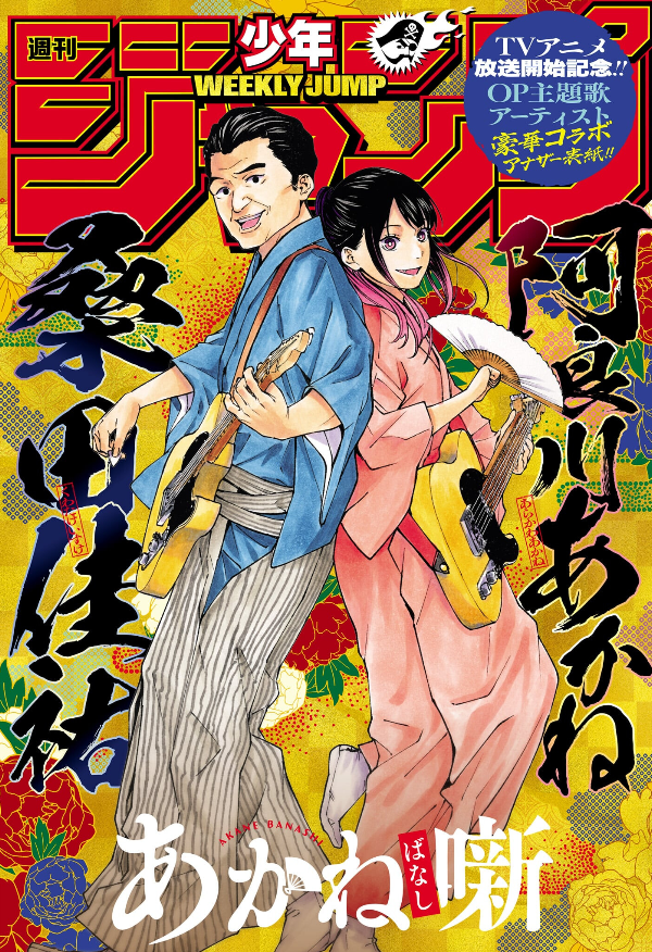 Weekly Shonen Jump Issue #18 2026 Cover.