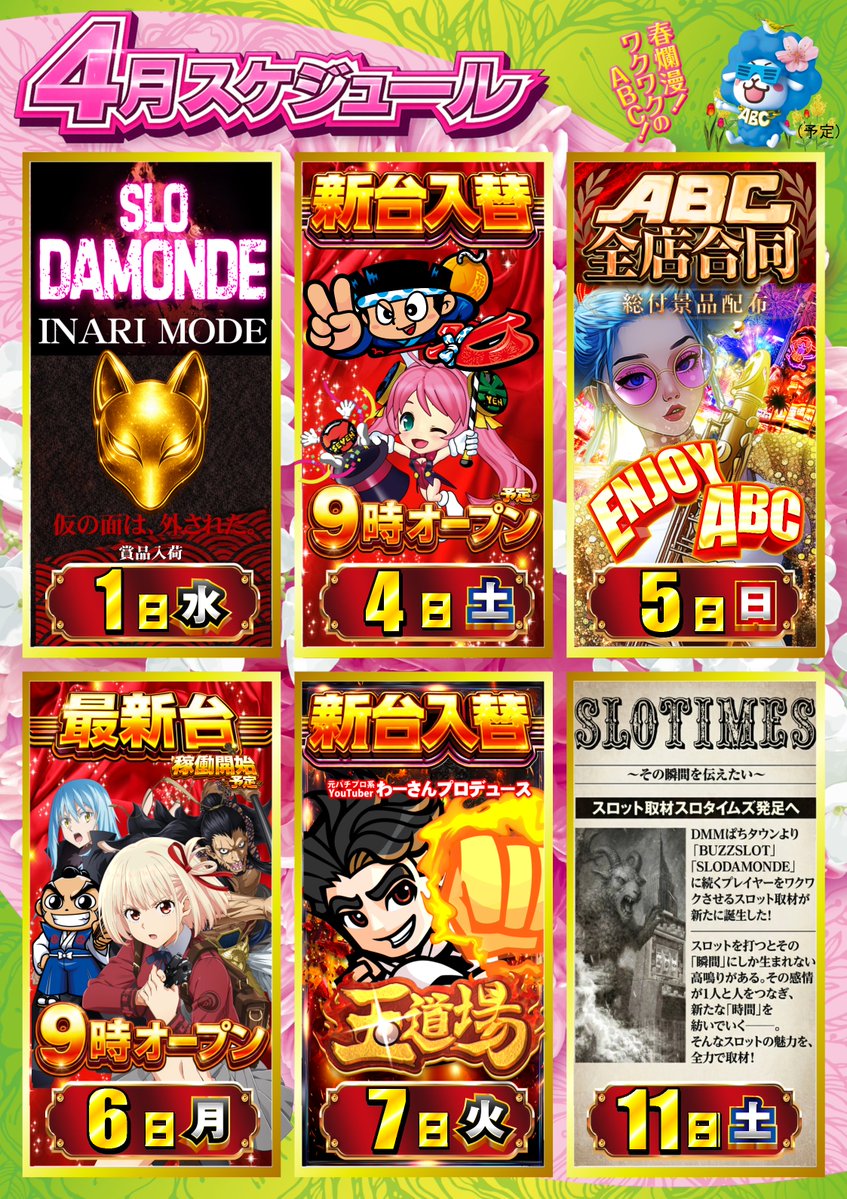 ABC島田稲荷店【パチンコ&スロット】 tweet media