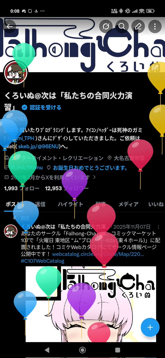 くろいぬ@次は「私たちの合同火力演習」 tweet media
