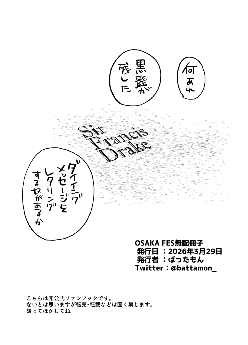 ✌️ばったもん✌3/29 1号館か84a tweet media