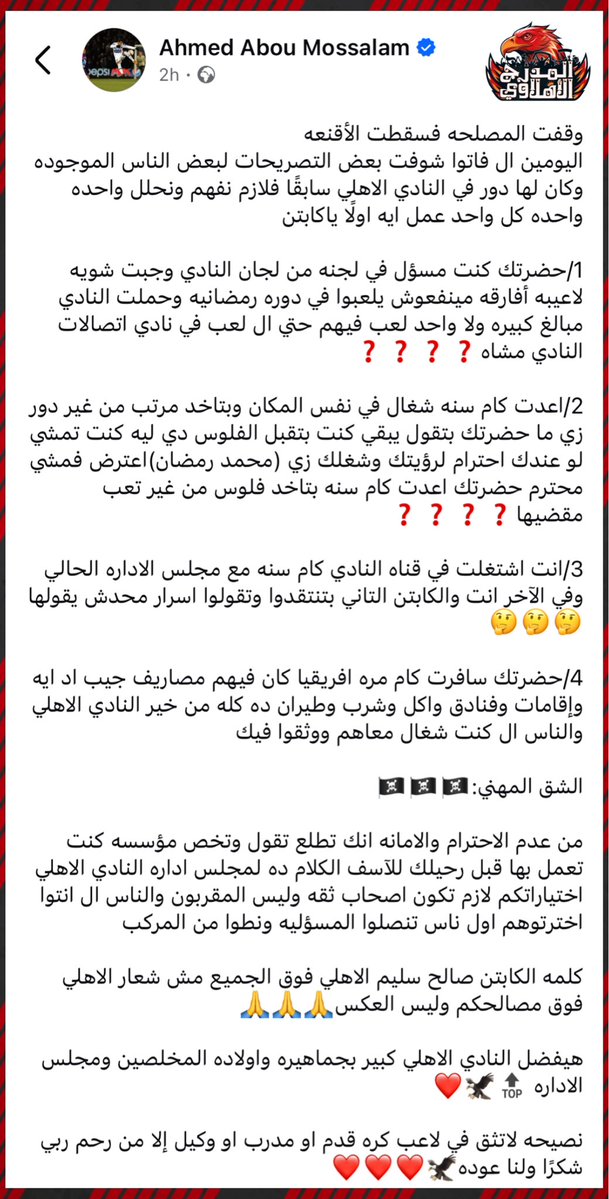 المدرج الأهلاوي tweet media